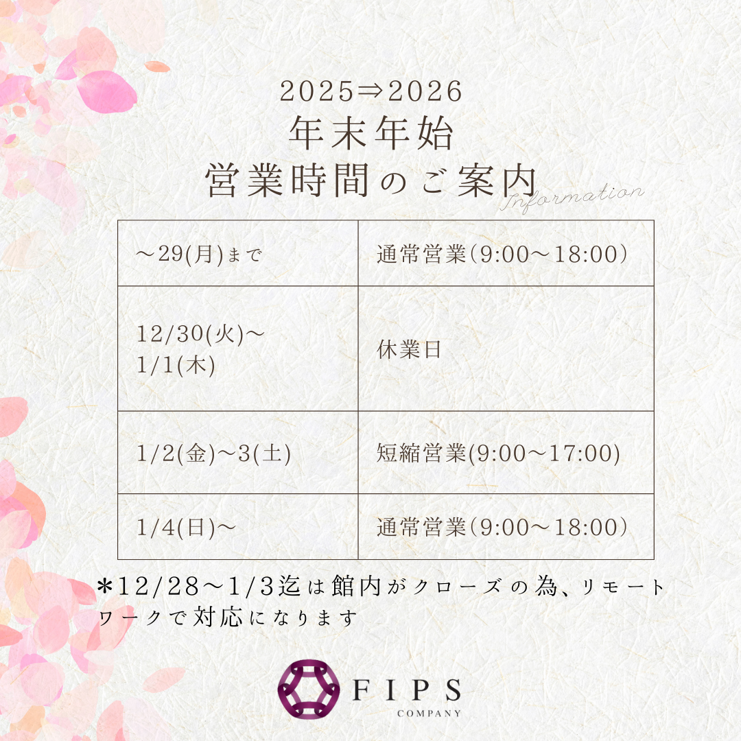 年末年始の営業時間につきまして